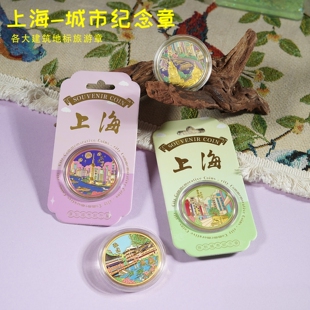 上海东方明珠城市纪念币旅游文创意礼品城隍庙外滩豫园金属纪念章