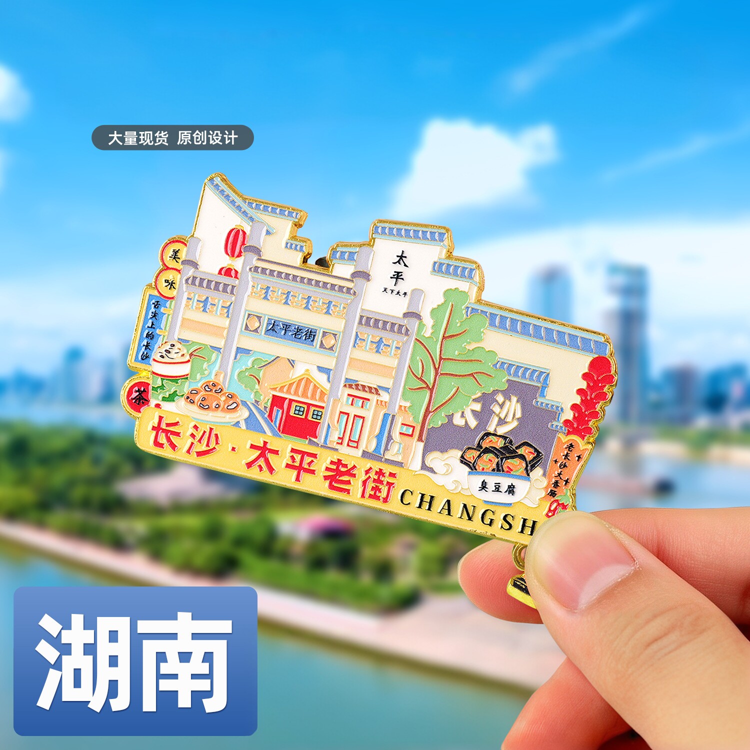 湖南金属凤凰古城地标文创冰箱贴