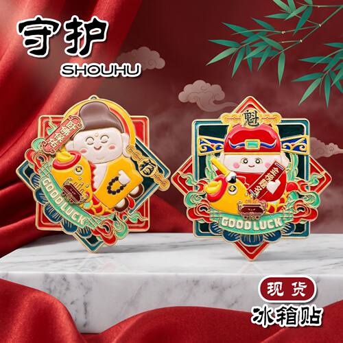 福佑吉祥金属高浮雕文创冰箱贴