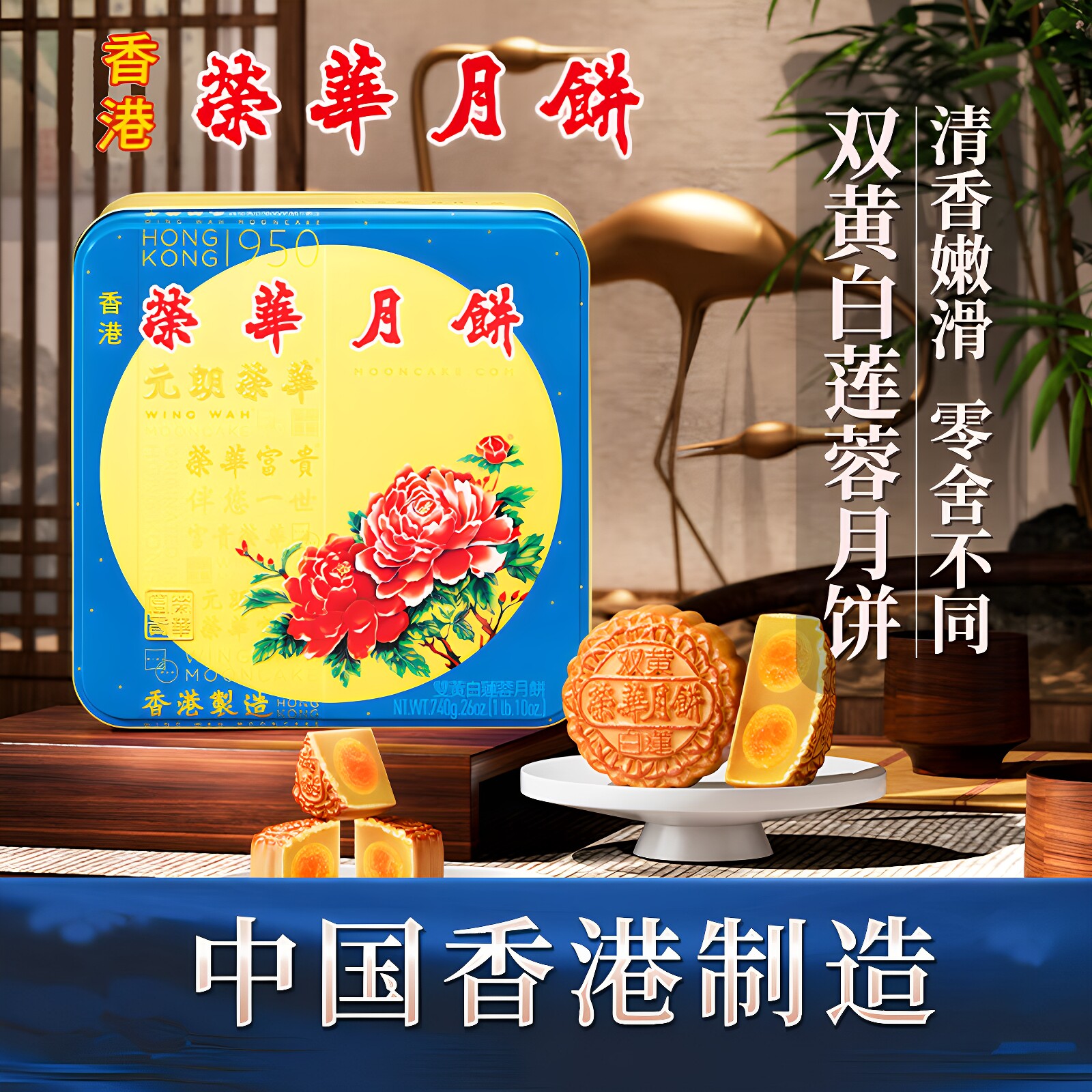 香港元朗荣华低糖双黄白莲蓉月饼600g广式特产糕点伴手礼礼盒团购