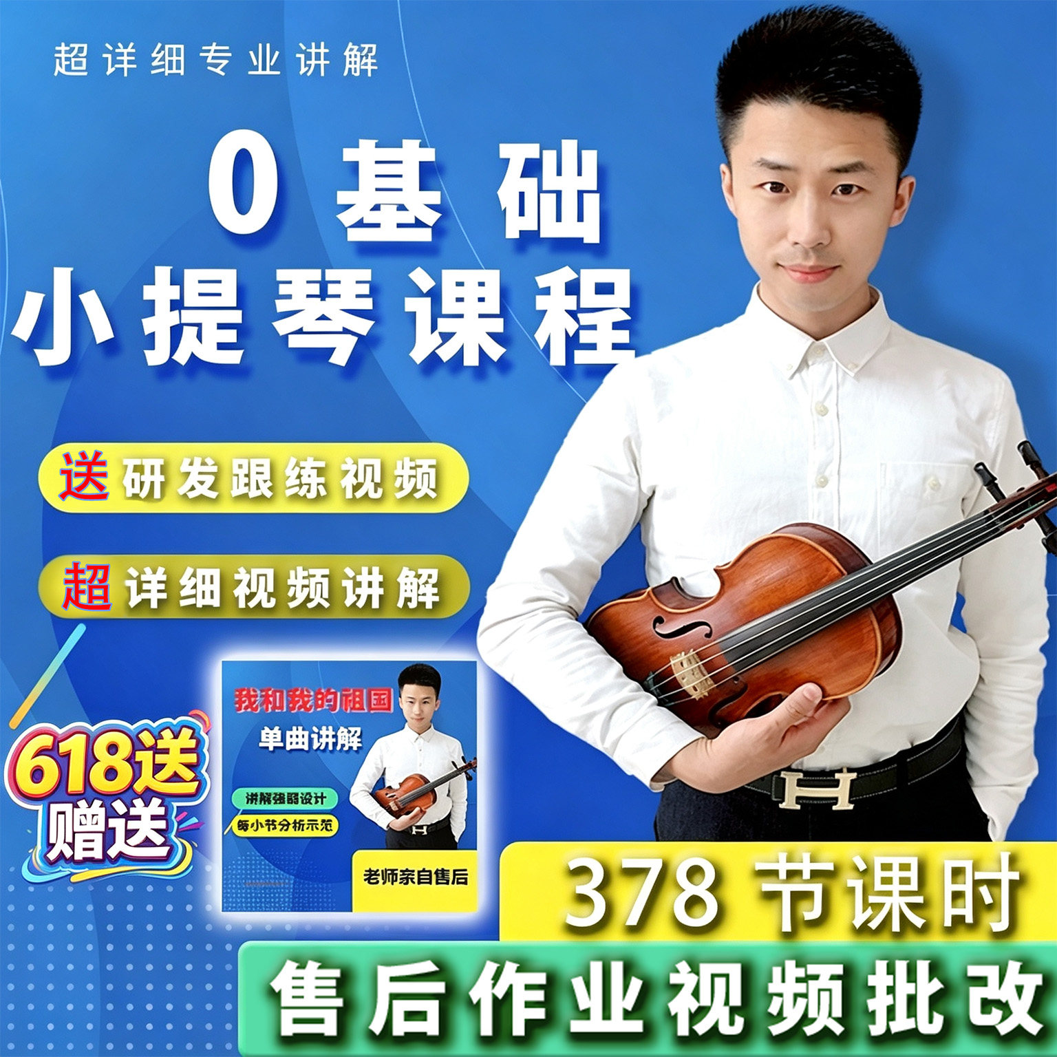 小提琴网课教学课程自学零基础教程视频在线学习淘宝教育零基础