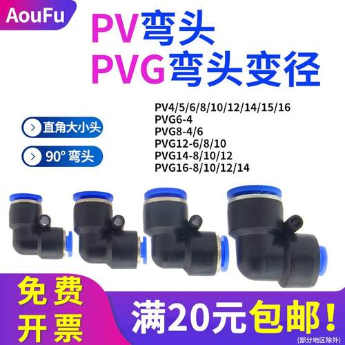L型塑料直角快插头pv4 6 8 10 12气动快速弯接头90度变径PVG16-14