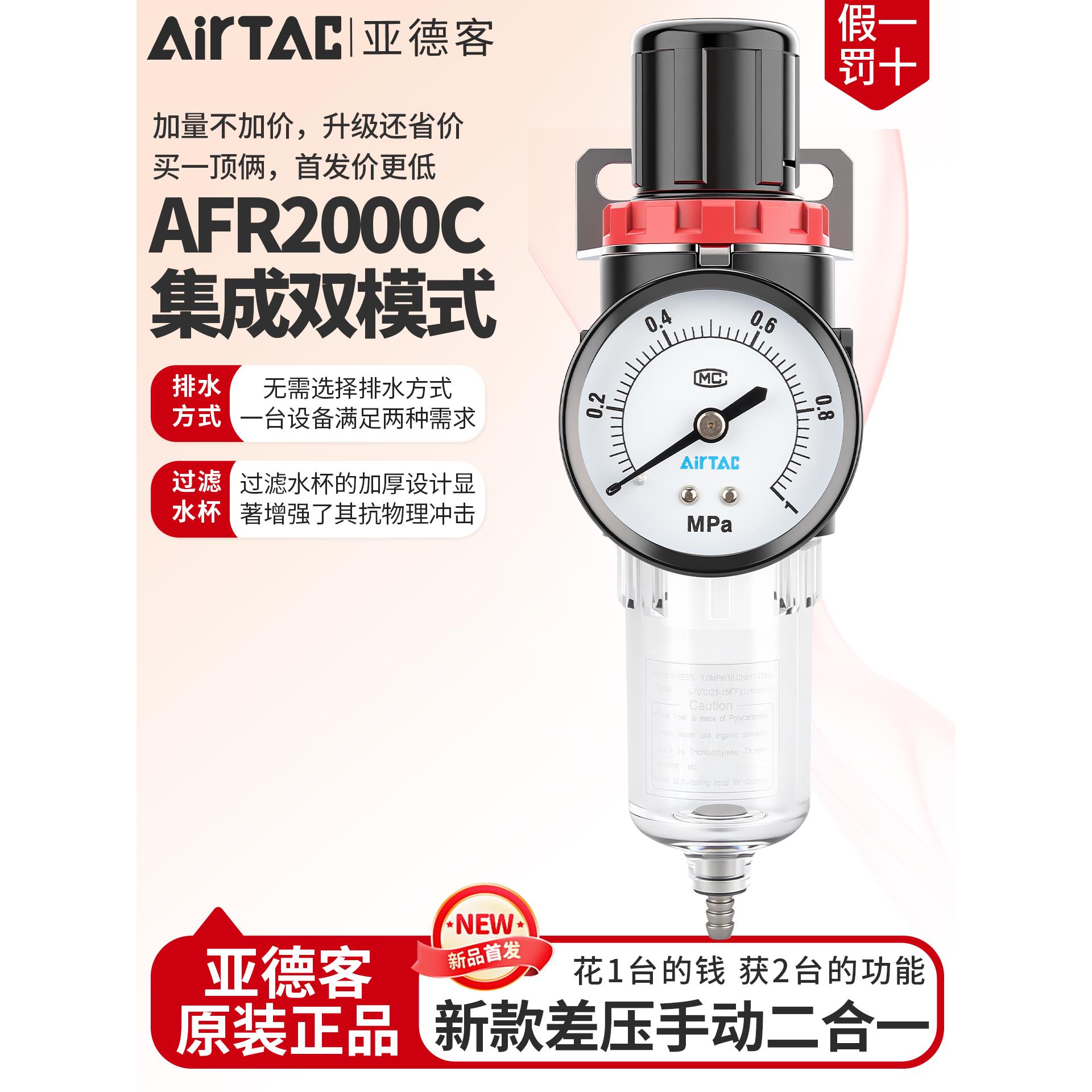 亚德客调压阀减压阀气体小型气动可调式AFR2000C油水分离器过滤