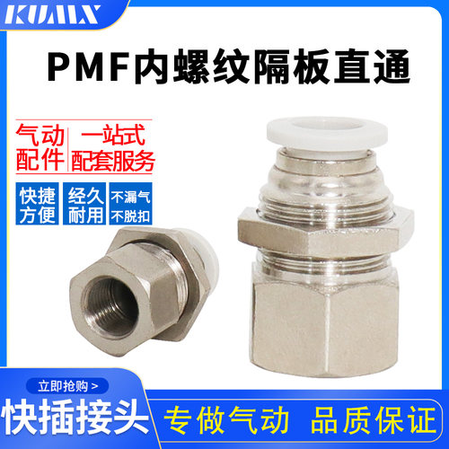 PMF内螺纹隔板直通快速插积木