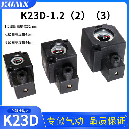 K23D-1.2（2）（3）K.Q电磁阀