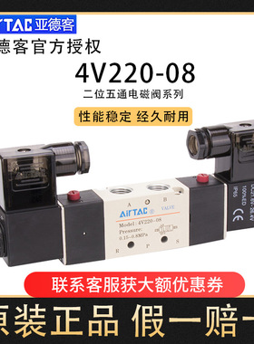 亚德客气动电磁阀4V120-06/4V220-08/4V320-104V420-15/DC24V/220
