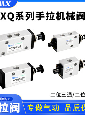 手动转向阀/手拉阀/手板阀XQ230622/XQ250622/XQ230422/XQ250422