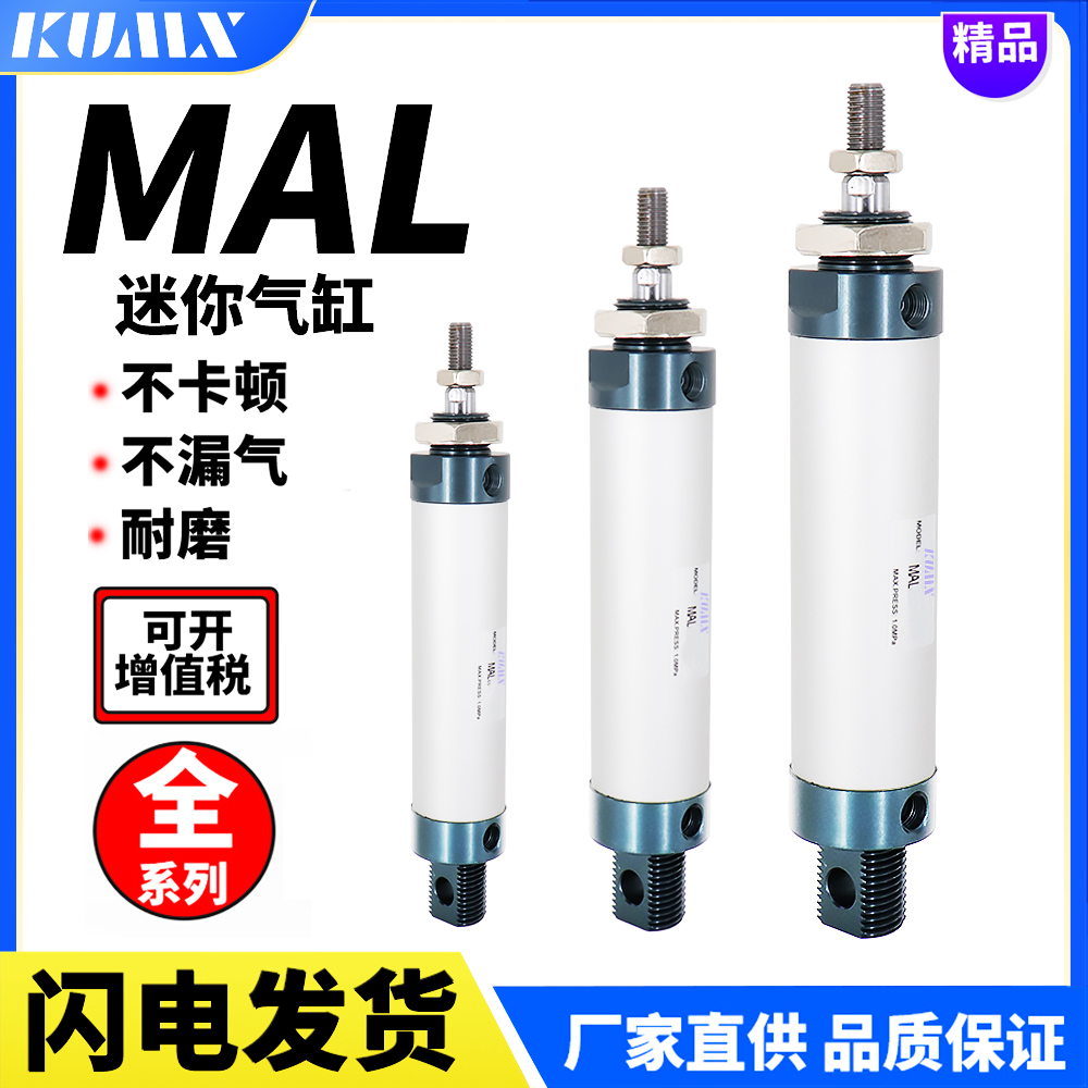 MAL迷你铝气缸MAL1620253240无磁