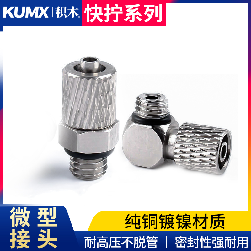 快拧微型气管快速接头