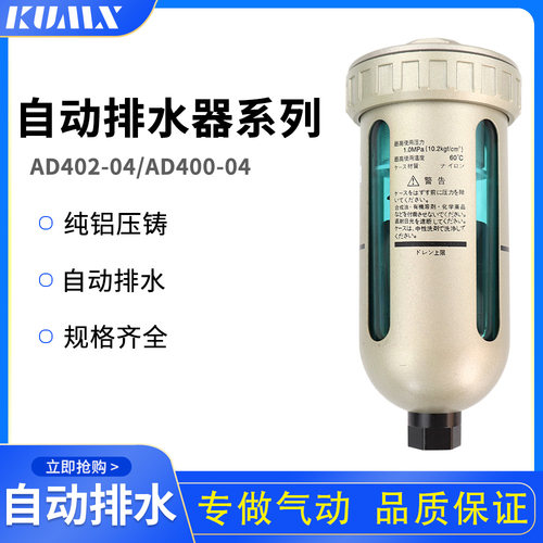 SMC型自动排水器AD402-04