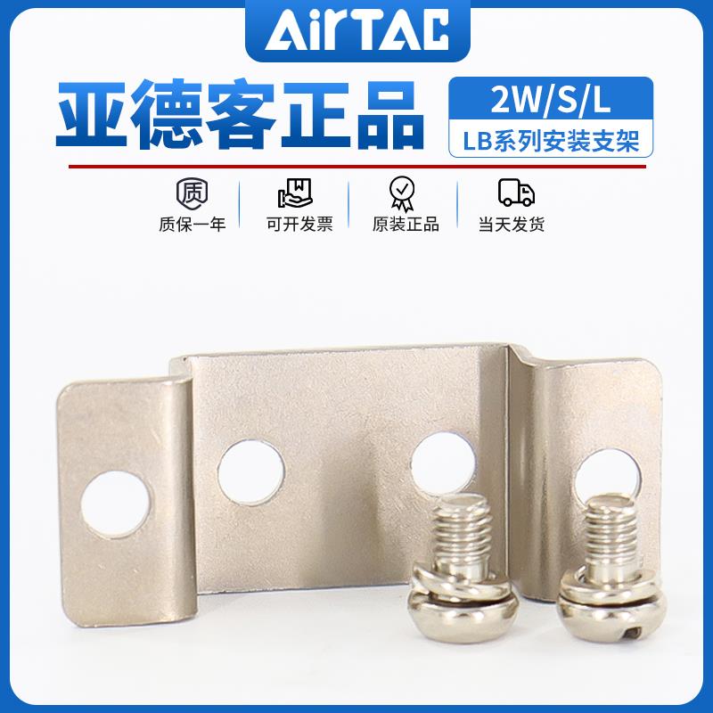 亚德客水阀附件F-2S030LB/2S050LB/2S150LB/2S200LB/2S250LB支架