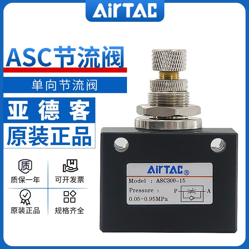 亚德客单向节流阀ASC200-08/100-06/300-10流量控制阀调节调速阀