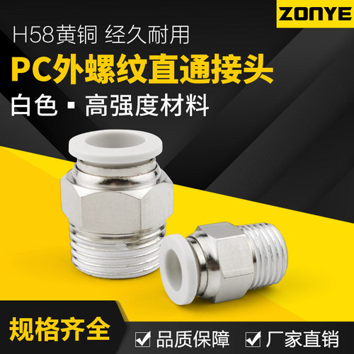 铜软管气动快速接头PC8-02mm亚客直通白色气动接头快插气管接头