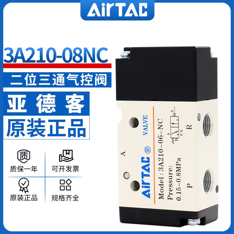 亚德客气动二位三通气控阀3A110-06NC 3A210-08NO 3A310-10/08