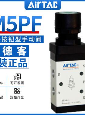 airtac亚德客机械阀M5PF110-06/210-08R平头按钮型手动阀气动阀
