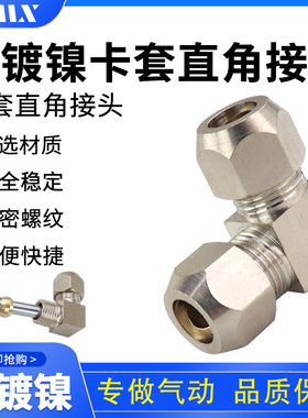 气动铜管卡套直角螺纹90接头 钢管 油管 插PV6/8/10/12