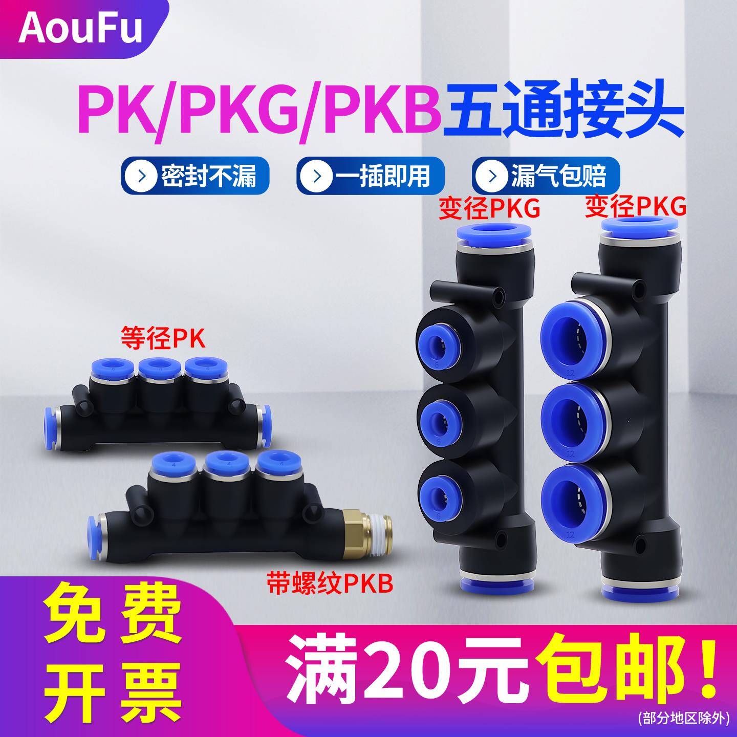 气动接头PK五通快插PKG6-4变径PKB8-02螺纹4分快接5通12-6/8异径