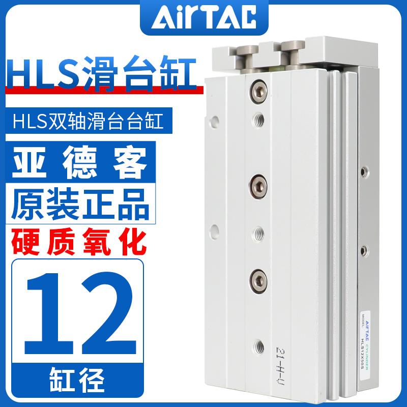 亚德客滑台气缸HLS12*10X20X30X40X50X75X100SAS/AF/B/BS/BF-MXS