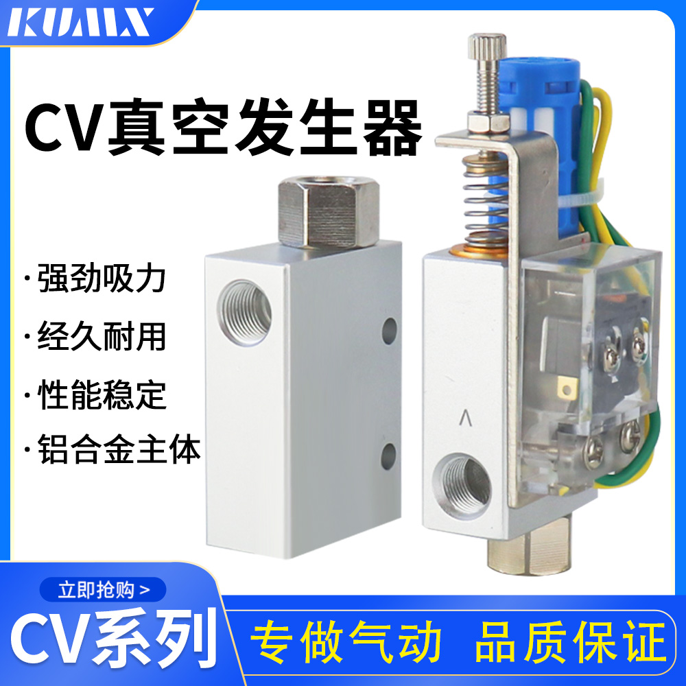 气动真空发生器CV-10HS/20/25负压吸盘EV一15负压开关机械手控制