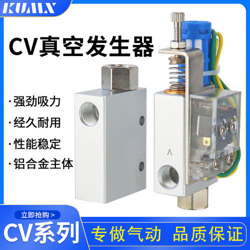 气动真空发生器CV-10HS/20/25负压吸盘EV一15负压开关机械手控制 - 封面