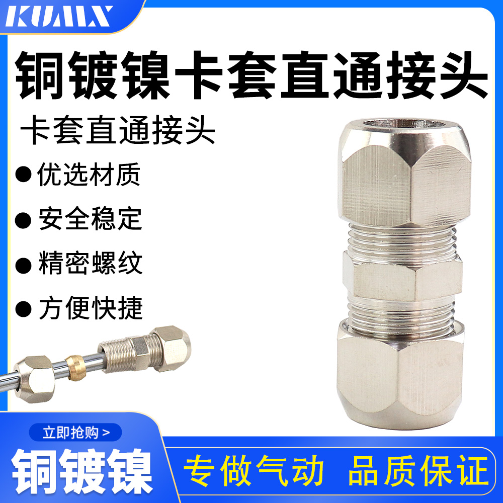 铜管卡套接头外牙直通铜接头卡套