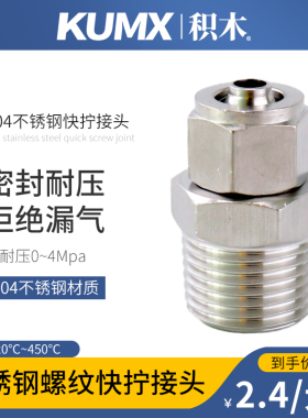 304不锈钢快拧接头气动气管锁母PC快接螺纹直通接头软管快速接头