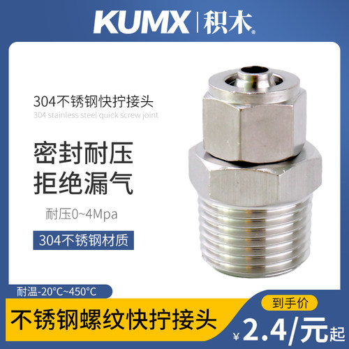 PC304不锈钢快拧接头pc螺纹软管