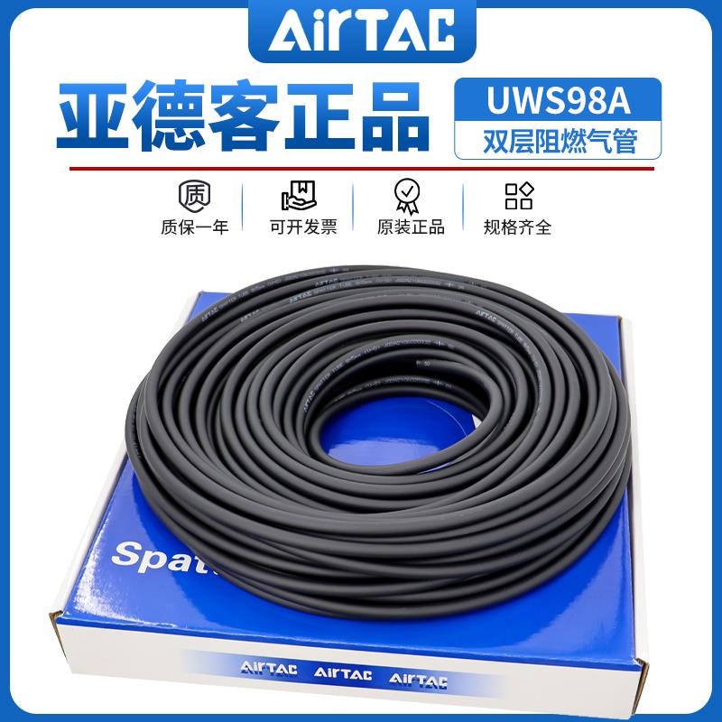 AirTAC亚德客双层高温防烫阻燃气管UWS98A 6*4 8*5 10*6.5 12*8