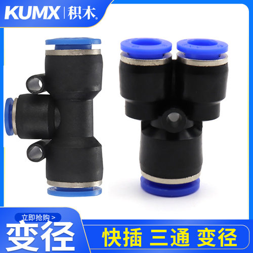 5只装 Y型T型PE三通PEG变径PY快插PYG接头PW 6-4 8-6 10-8 12-10 - 封面