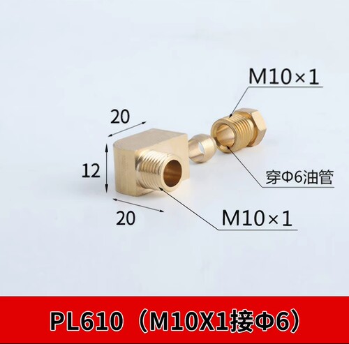 滑块油嘴 pl直角接头 铜卡套接头 内卡弯头 铝管铜管尼龙油管接头