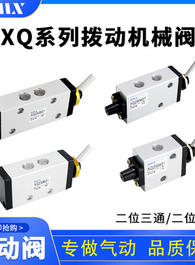 电磁气动 手动拨动阀/手板阀XQ230421 XQ250421 XQ230621 XQ25062