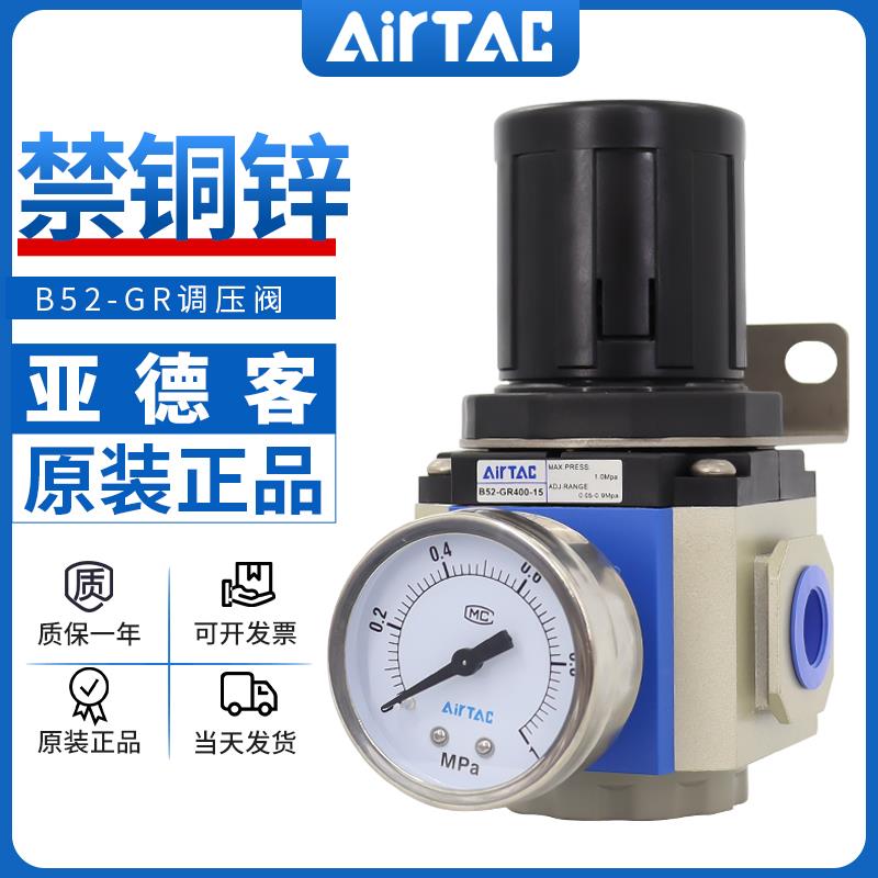 亚德客禁铜锌气动调压阀B52-GR200/300/400/600-08/10/15减压阀25
