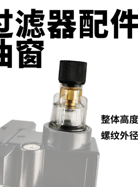 油窗 油雾器 给油器 配件 维修AFC/AL2000   过滤器气动