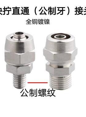 气动铜快拧接头公制螺纹m5m6m8*1m10*1锁母直通气管4 6 8 10 12mm