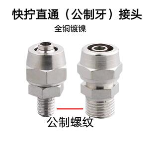 气动铜快拧接头公制螺纹m5m6m8*1m10*1锁母直通气管4 6 8 10 12mm