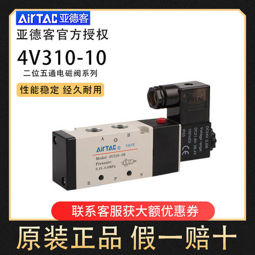 亚德客电磁阀二位五通4V310-10 4V210-08 4V110-06 M5 4V410-15