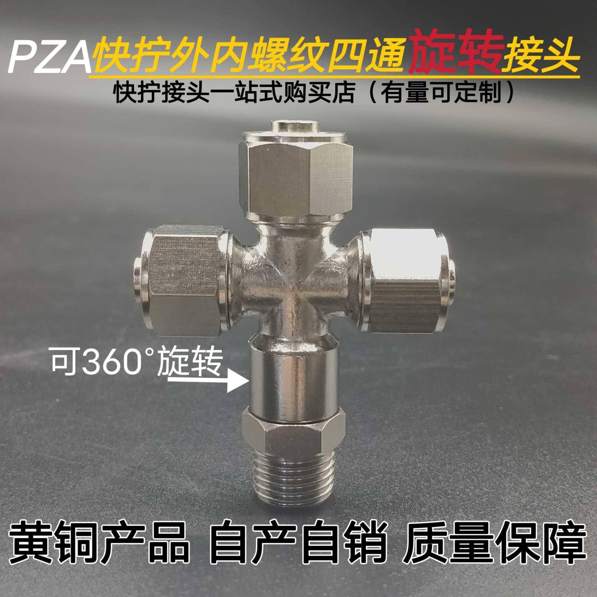 全铜快拧四通接头1 2 3分4内外丝螺纹转气管快插气动软管配件接头