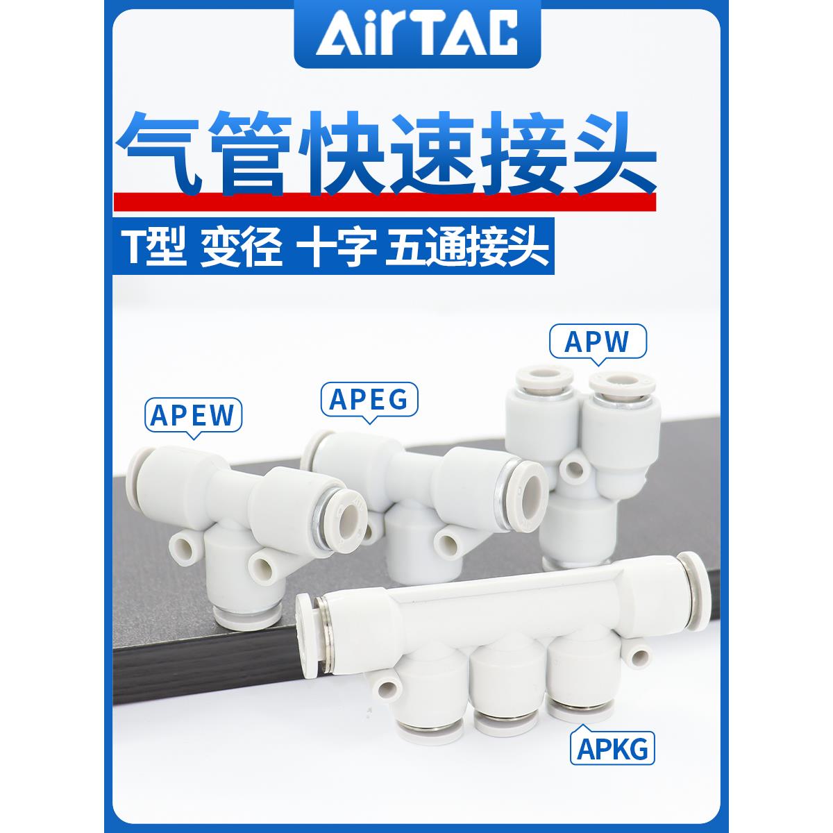 亚德客气管快速接头APEG APEW APYW变径三通12 气动快插4 6 8 10