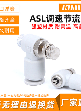 SC/SL6-01/SL8-M5/SL8-02/SL10-03/SL12-01白色可调L型节流调速阀