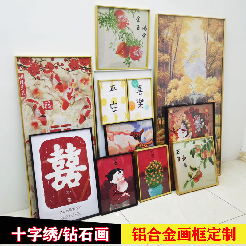 钻石画裱框十字绣框边框自装带玻璃框架表框装裱挂墙简约金属轻奢