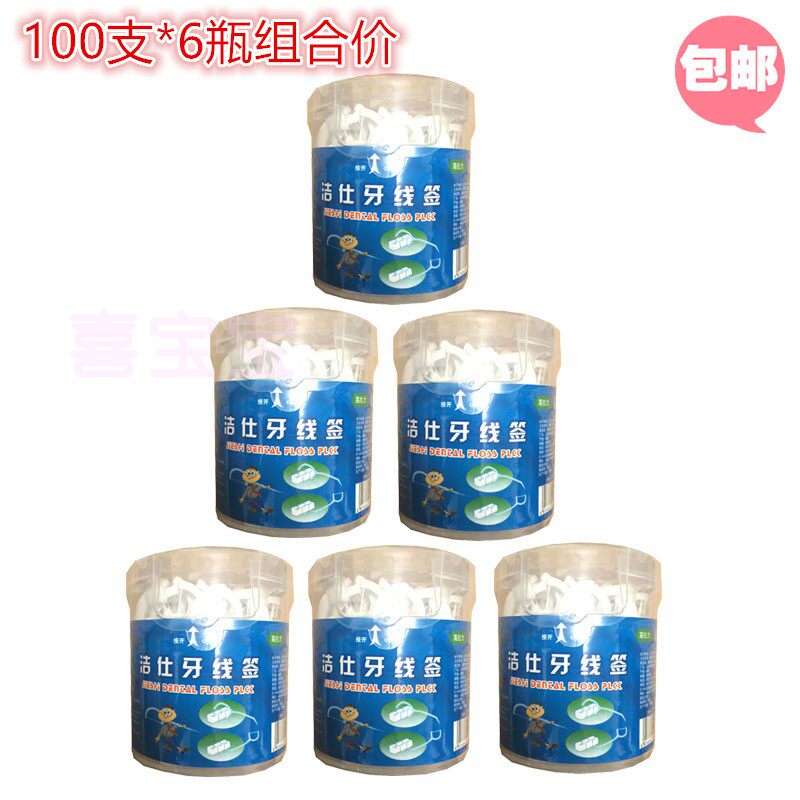 洁仕牙线棒圆桶装100支装*6瓶组合价 牙线签 牙签 洁齿 包邮