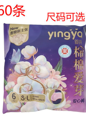 婴芽安睡裤型卫生巾防漏安睡裤60条月经期裤量大透气姨妈期内裤
