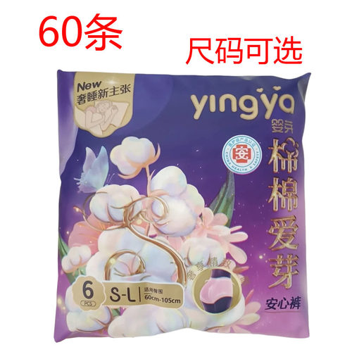 婴芽安睡裤型卫生巾防漏安睡裤60条月经期裤量大透气姨妈期内裤