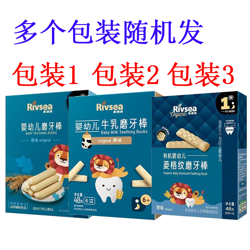 禾泱泱婴幼儿牛乳磨牙棒48g盒装(6袋装)出牙期宝宝零食手指饼干