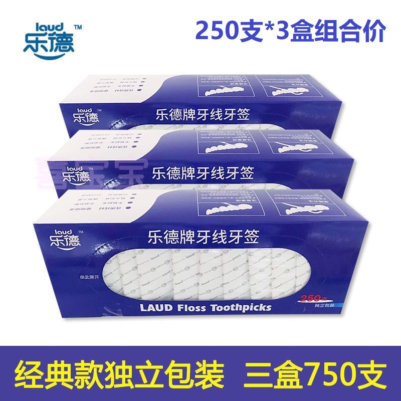 乐德牌牙线棒盒装独立包装150支x3盒/250支x3盒组合装牙签 包邮