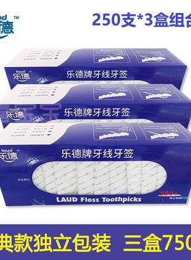 乐德牌牙线棒盒装独立包装150支x3盒/250支x3盒组合装牙签 包邮