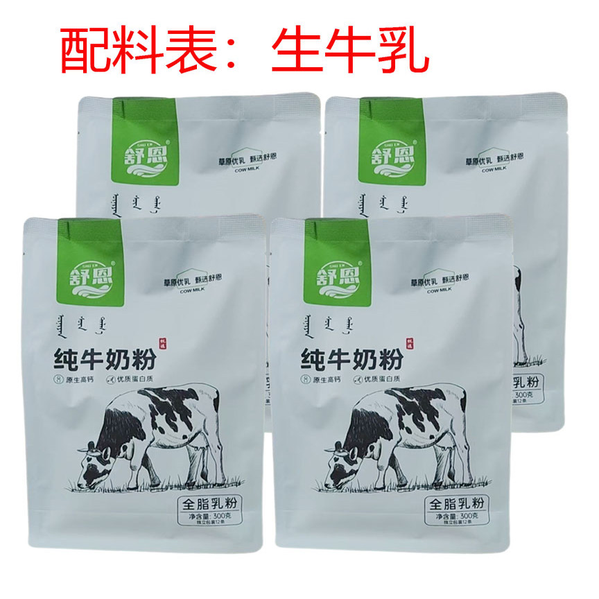 舒恩纯牛奶粉300g独立包装全脂乳粉配料表只有生牛乳全家奶粉