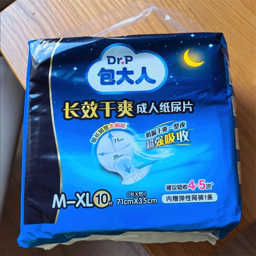 包大人长效干爽成人纸尿片M-XL中老年尿不湿中老年纸尿片