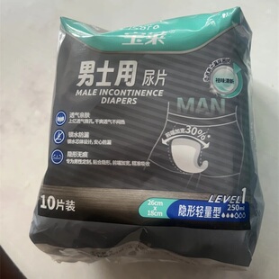宝莱男士用尿片26X18cm纸尿片成人防漏护垫成人尿片