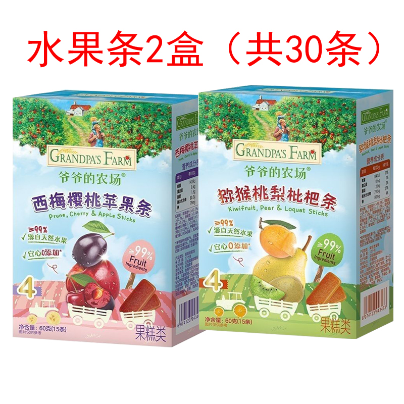 爷爷的农场水果条2盒共30条西梅樱桃苹果水果条猕猴桃梨枇杷果条